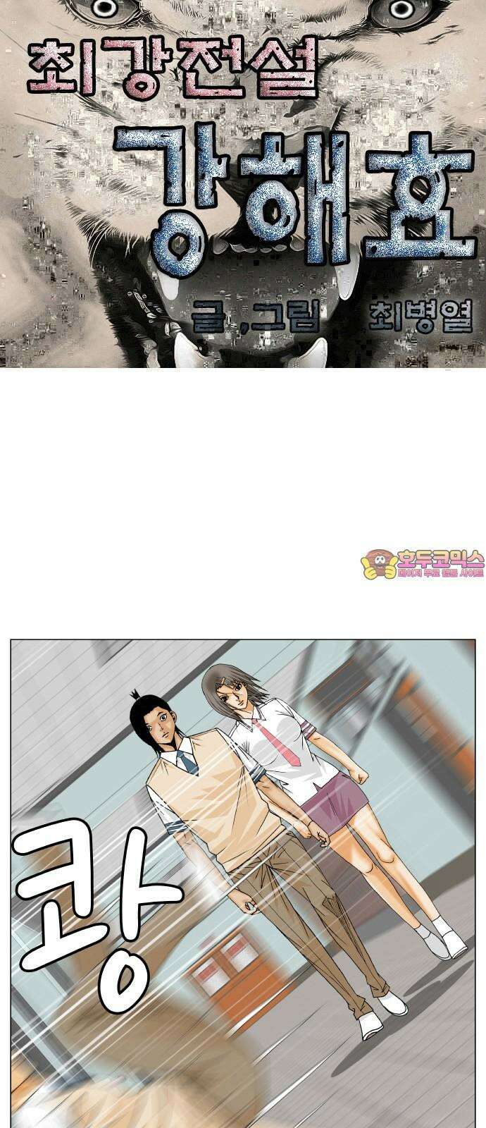 최강전설 강해효 595화 1