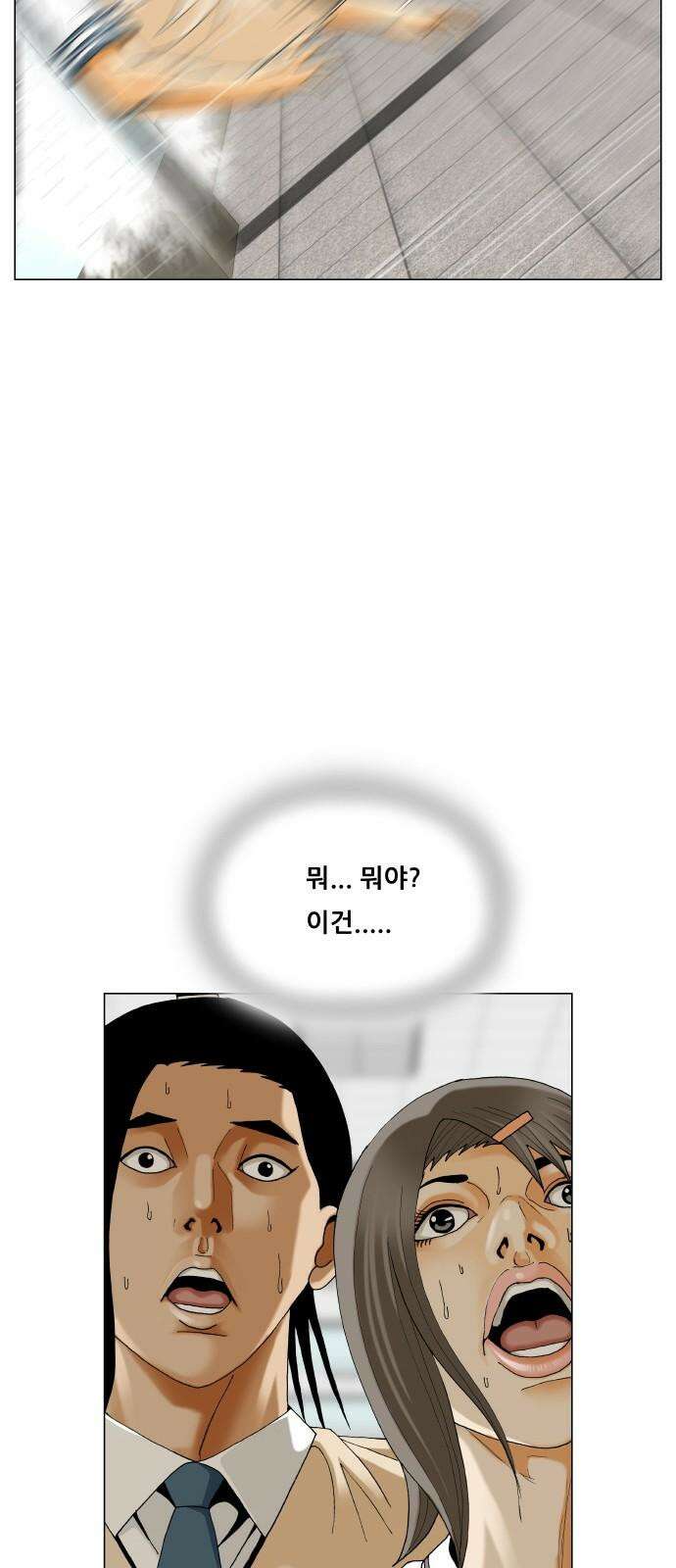 최강전설 강해효 595화 2
