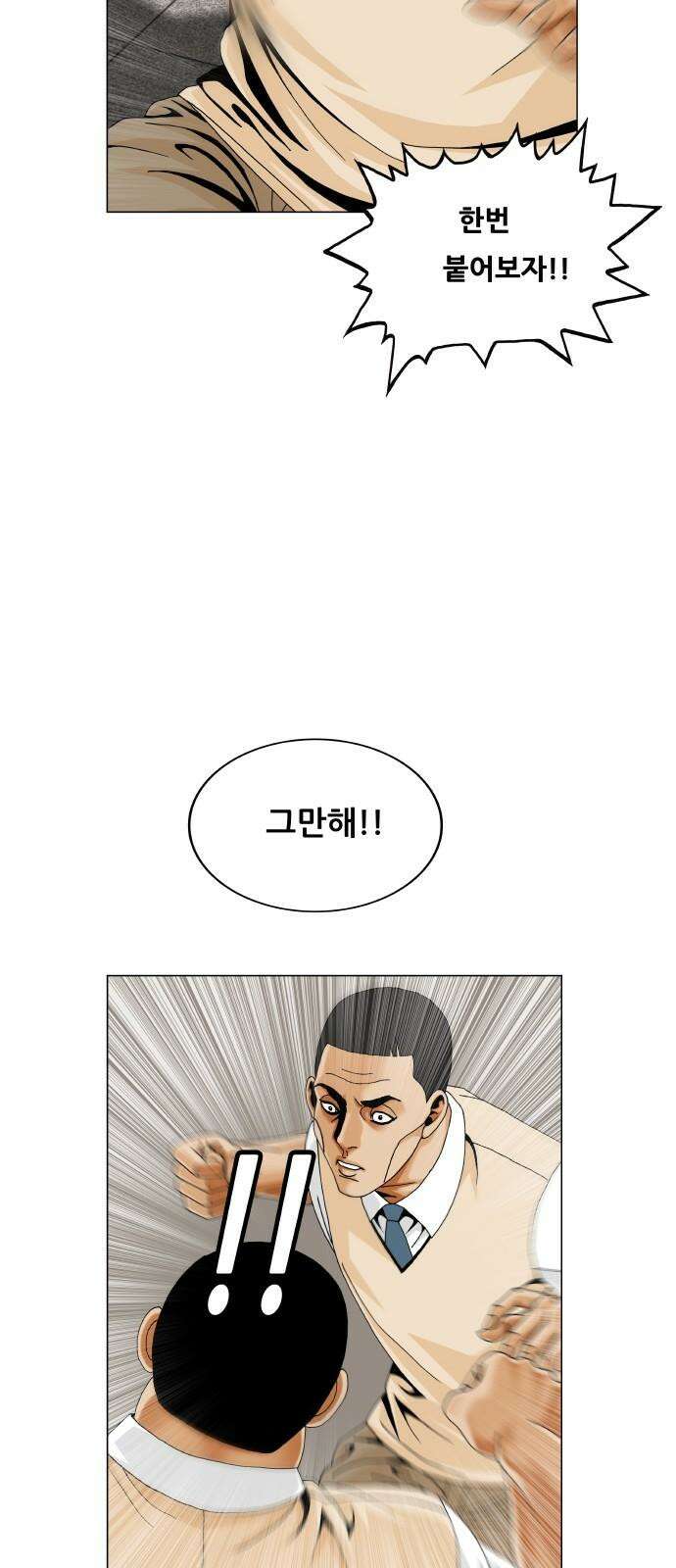 최강전설 강해효 595화 8