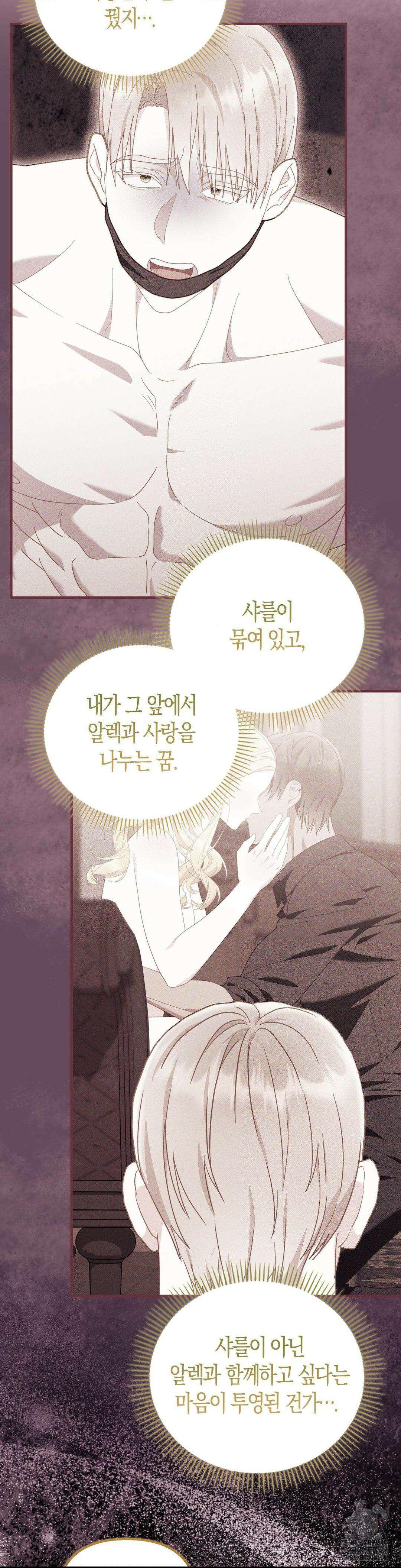 배덕의 결실 26화 3