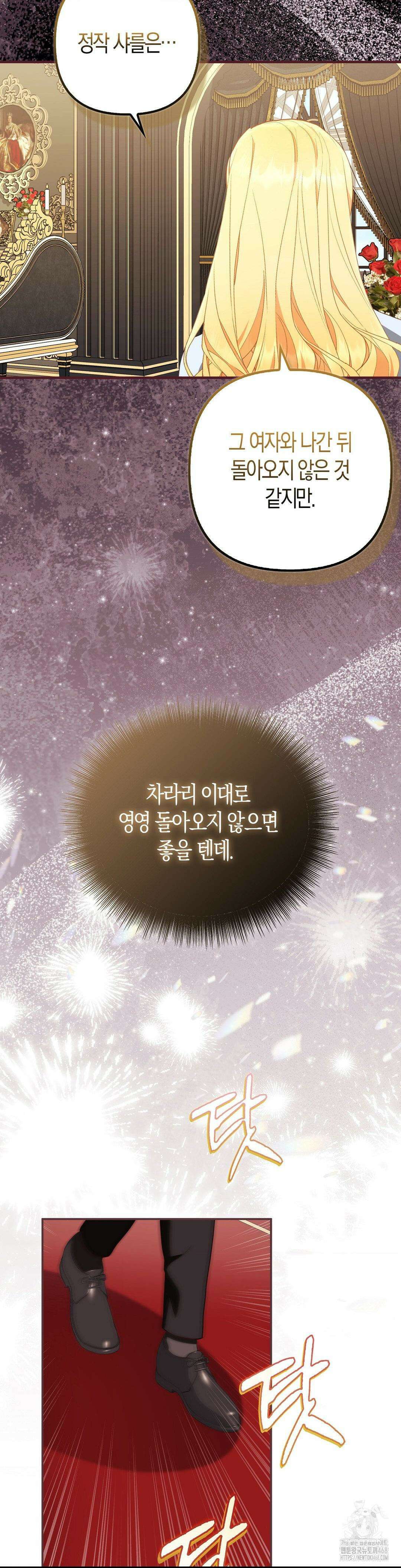 배덕의 결실 26화 4