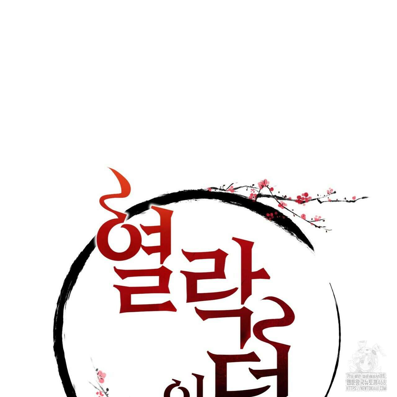 열락의 덫 34화 19