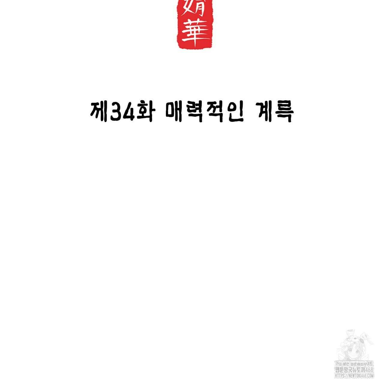 열락의 덫 34화 21
