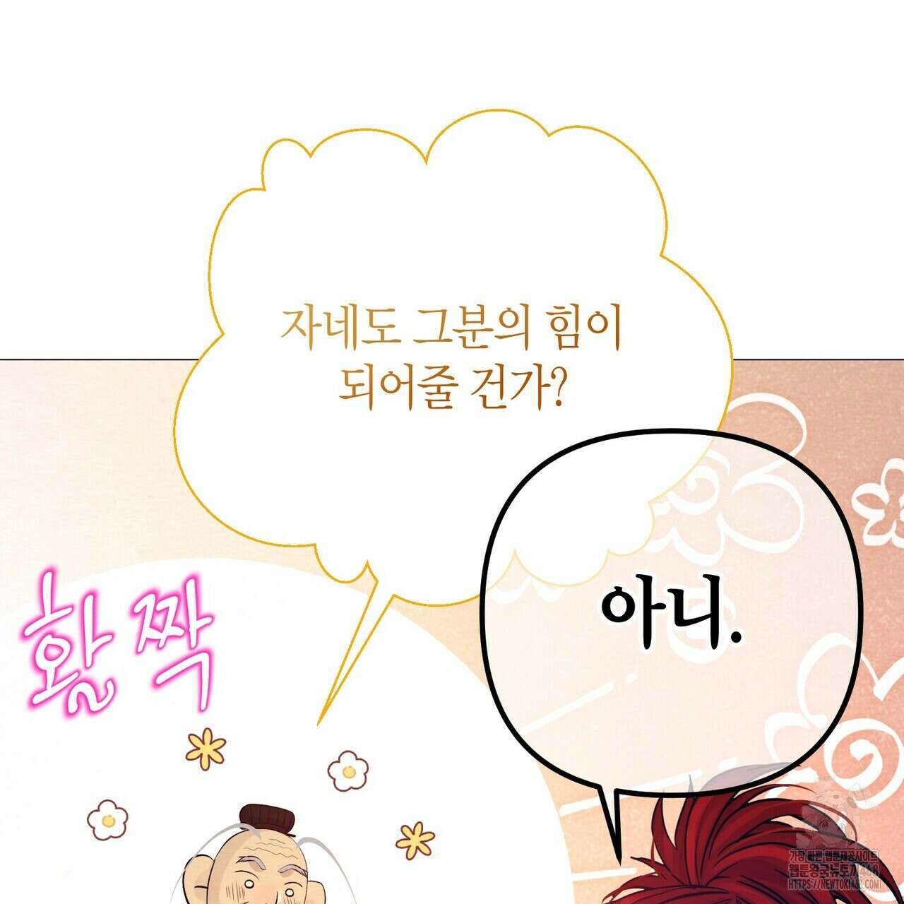 열락의 덫 34화 143