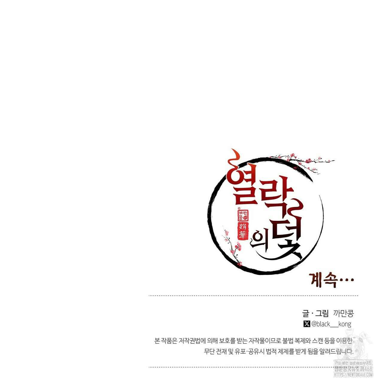 열락의 덫 34화 175