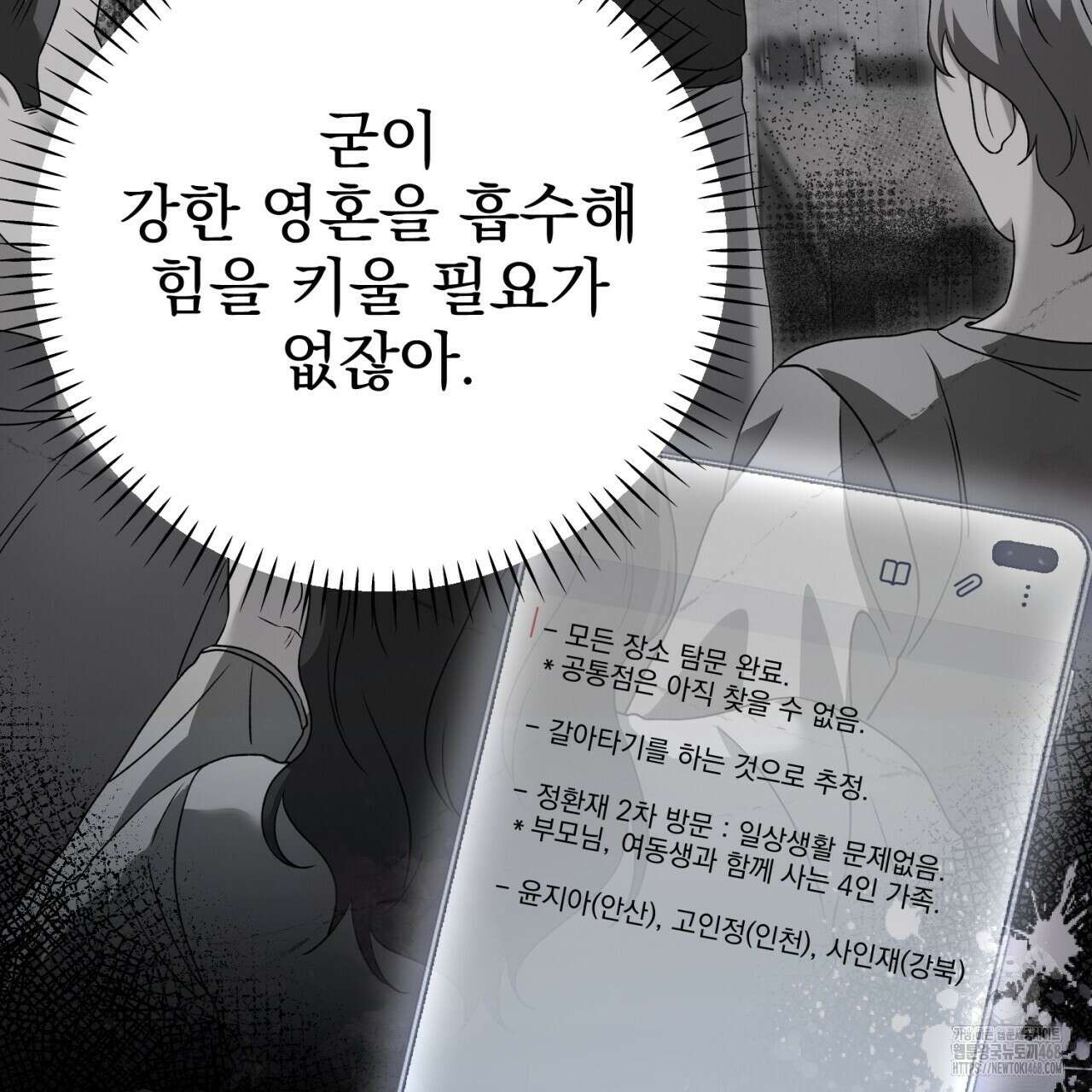 [Live] 헌팅 시작합니다 30화 26