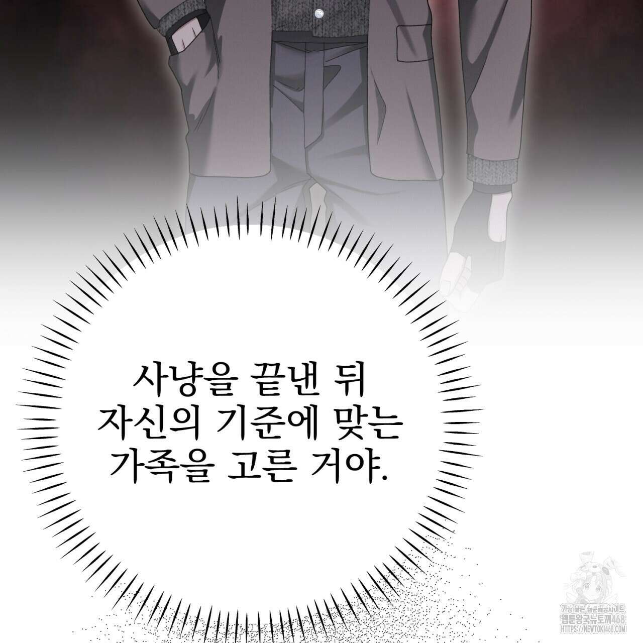 [Live] 헌팅 시작합니다 30화 28