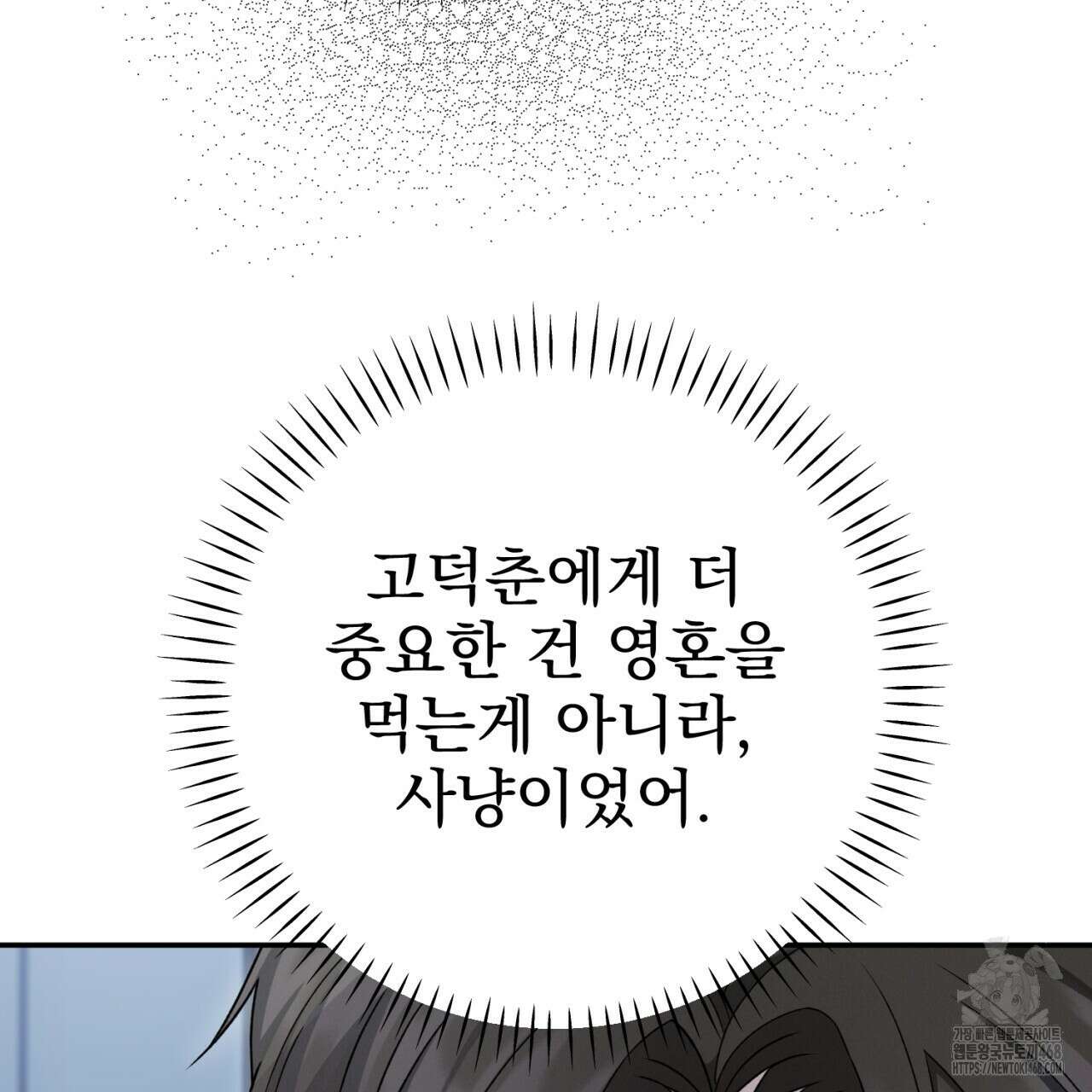 [Live] 헌팅 시작합니다 30화 29