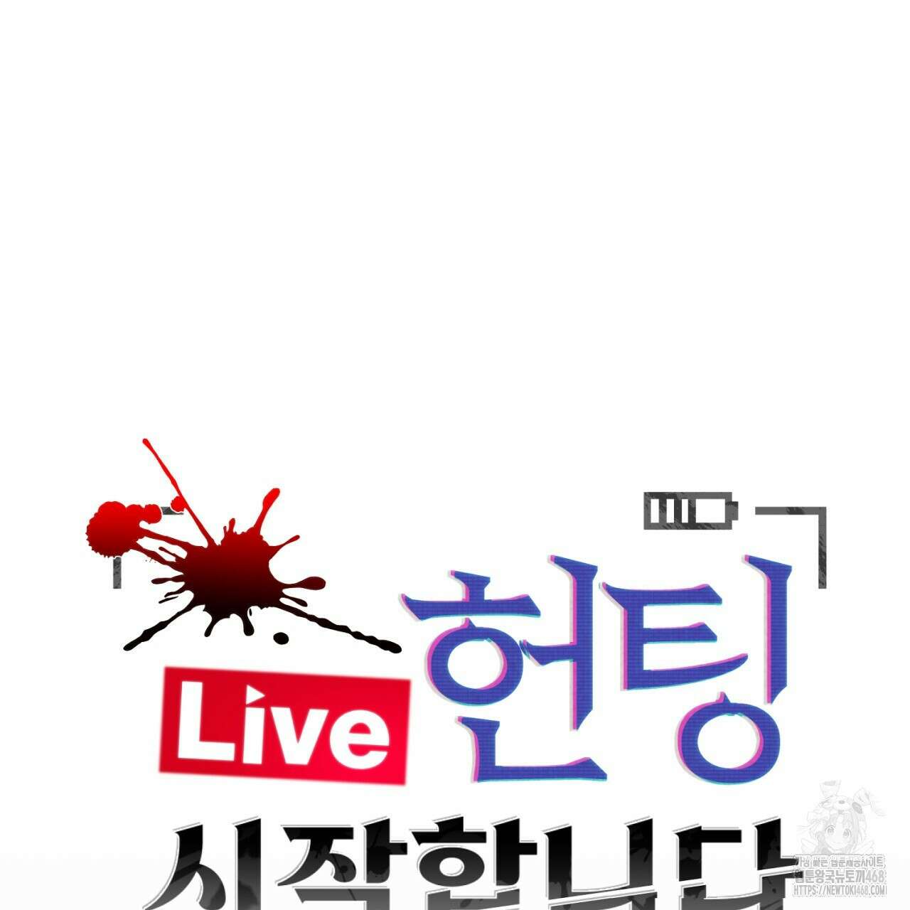 [Live] 헌팅 시작합니다 30화 31