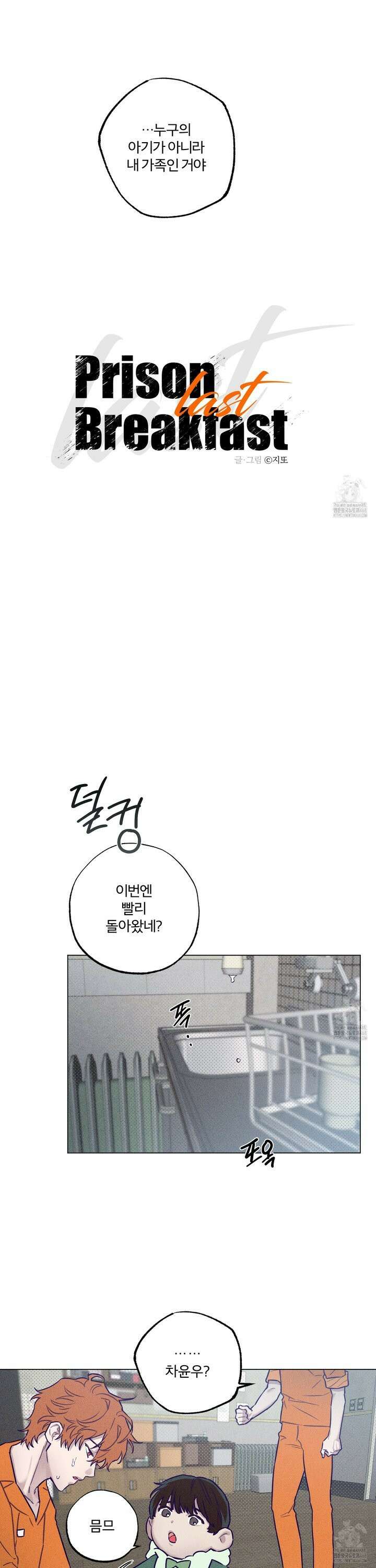 프리즌 블랙퍼스트 33화 6