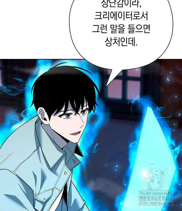 웨폰 크리에이터 62화 6
