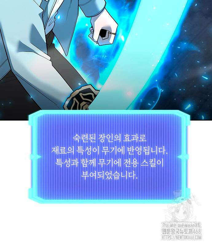 웨폰 크리에이터 62화 7