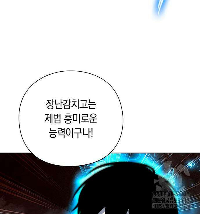 웨폰 크리에이터 62화 23