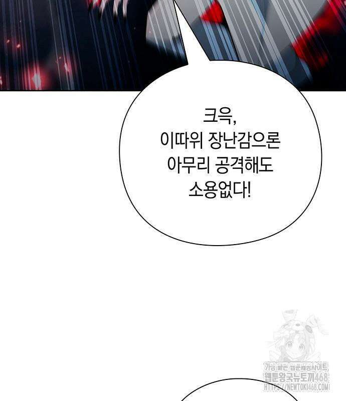 웨폰 크리에이터 62화 32