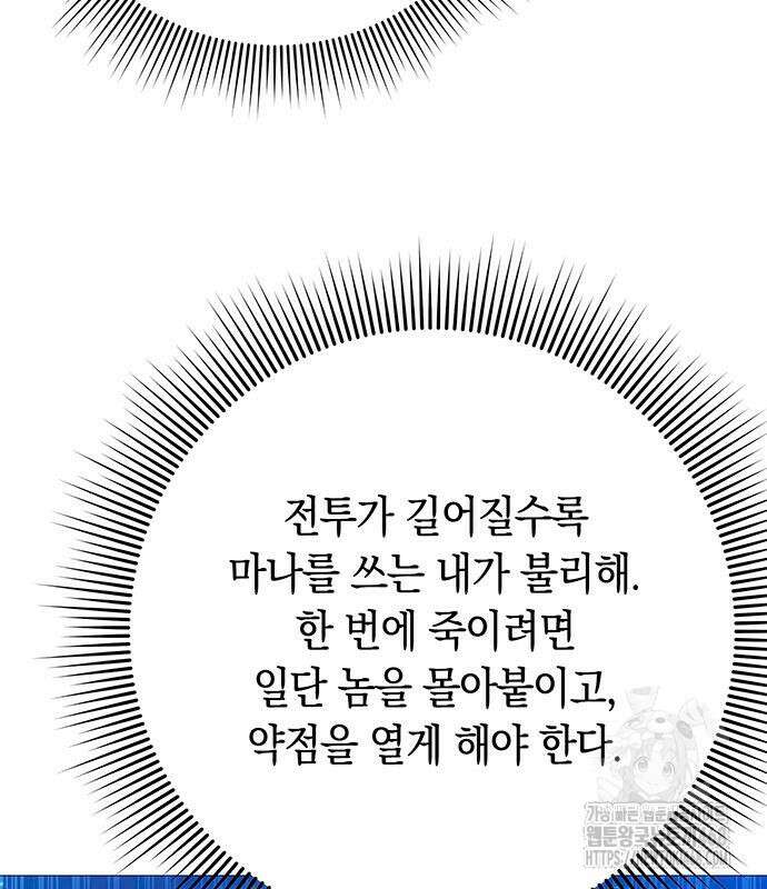 웨폰 크리에이터 62화 41