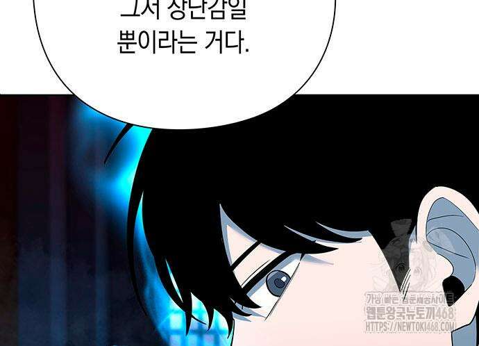 웨폰 크리에이터 62화 44