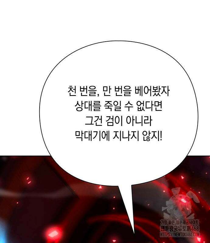 웨폰 크리에이터 62화 46