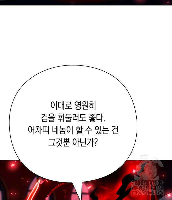 웨폰 크리에이터 62화 48
