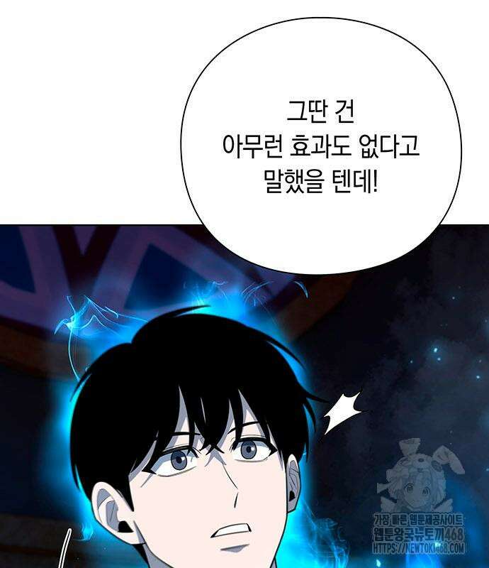 웨폰 크리에이터 62화 81