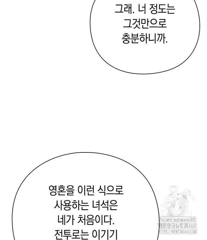 웨폰 크리에이터 62화 98