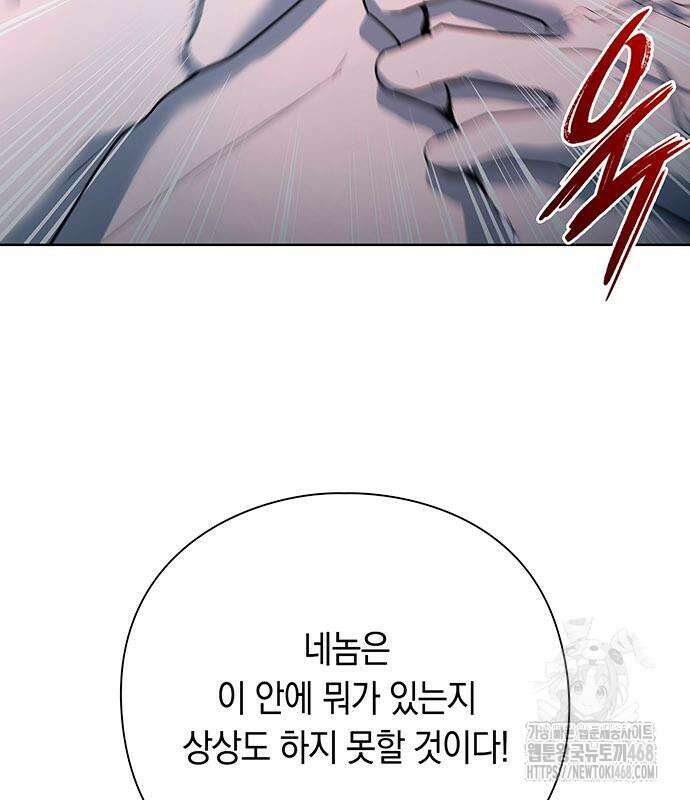 웨폰 크리에이터 62화 104