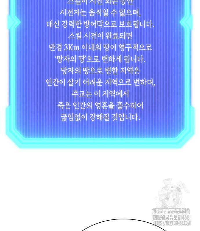 웨폰 크리에이터 62화 109