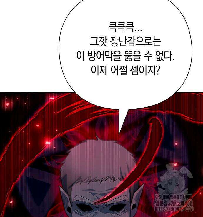웨폰 크리에이터 62화 110