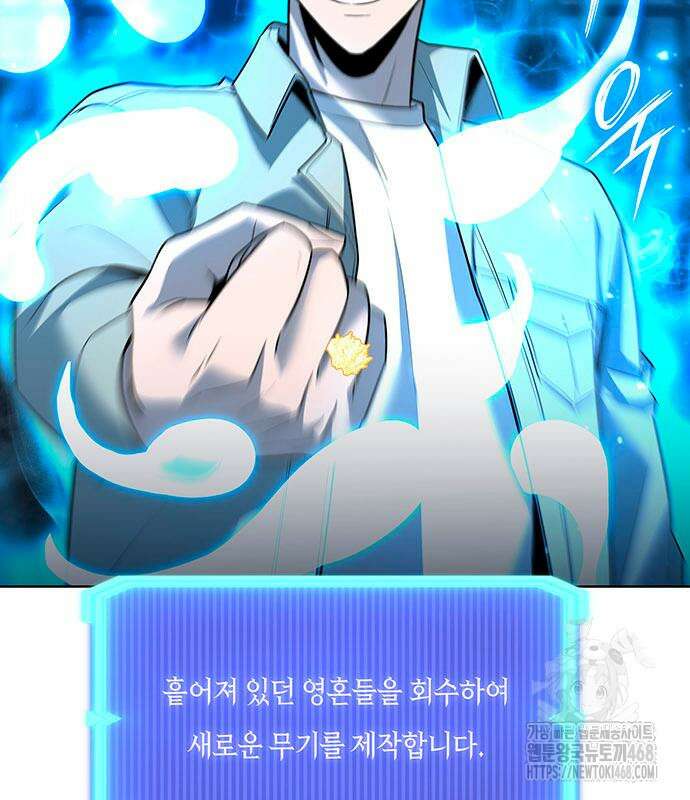 웨폰 크리에이터 62화 113