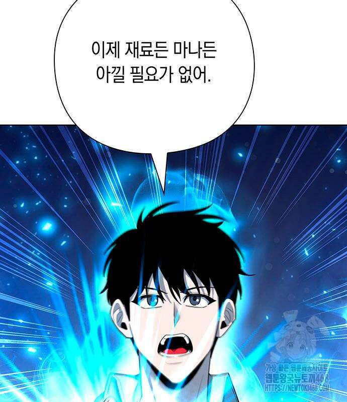 웨폰 크리에이터 62화 116
