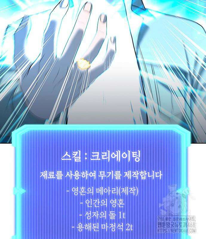 웨폰 크리에이터 62화 117