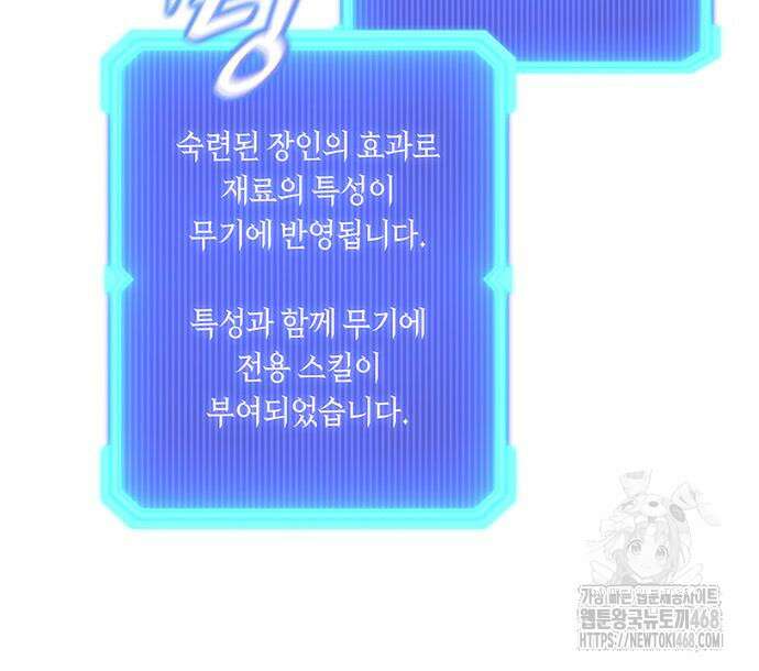 웨폰 크리에이터 62화 122