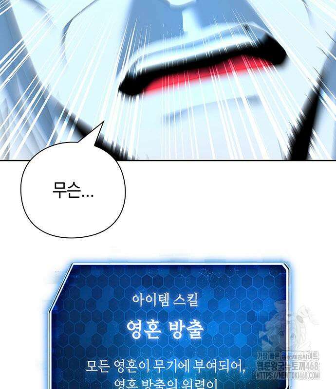 웨폰 크리에이터 62화 138