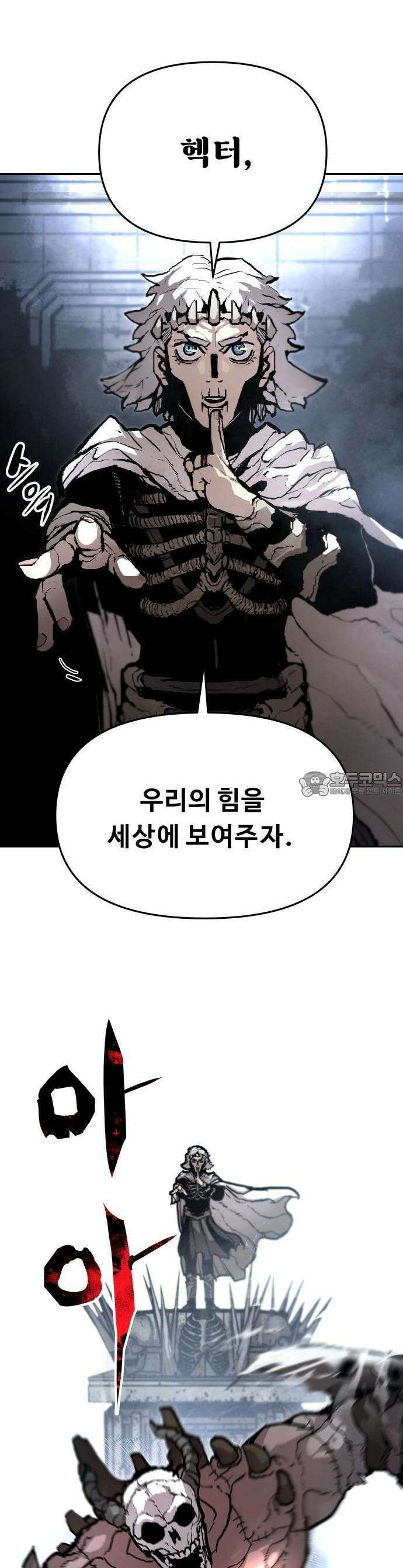 시체들의 전쟁 1화 2
