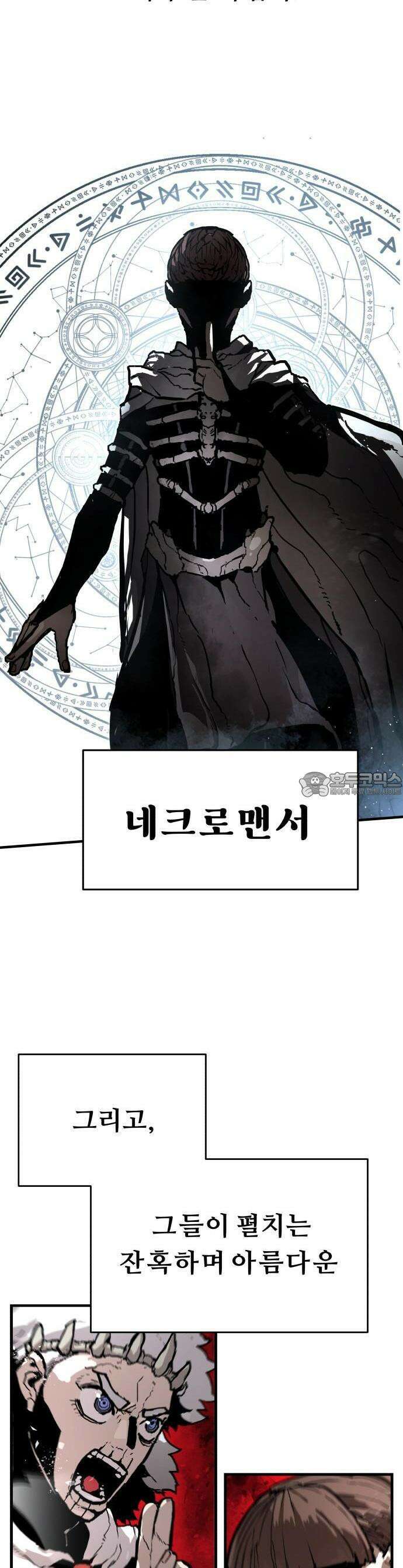 시체들의 전쟁 1화 7