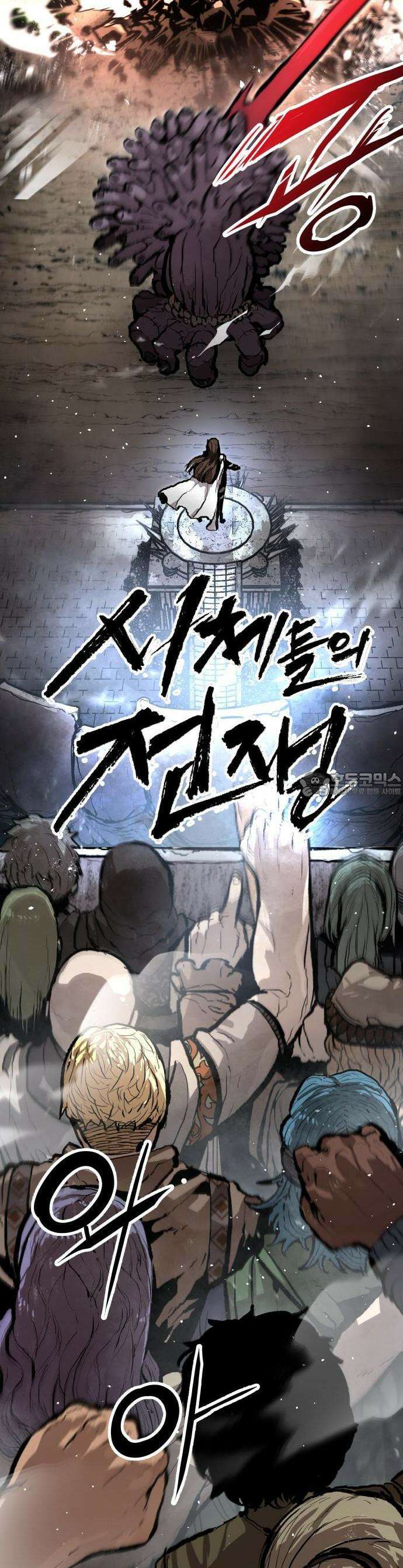 시체들의 전쟁 1화 9