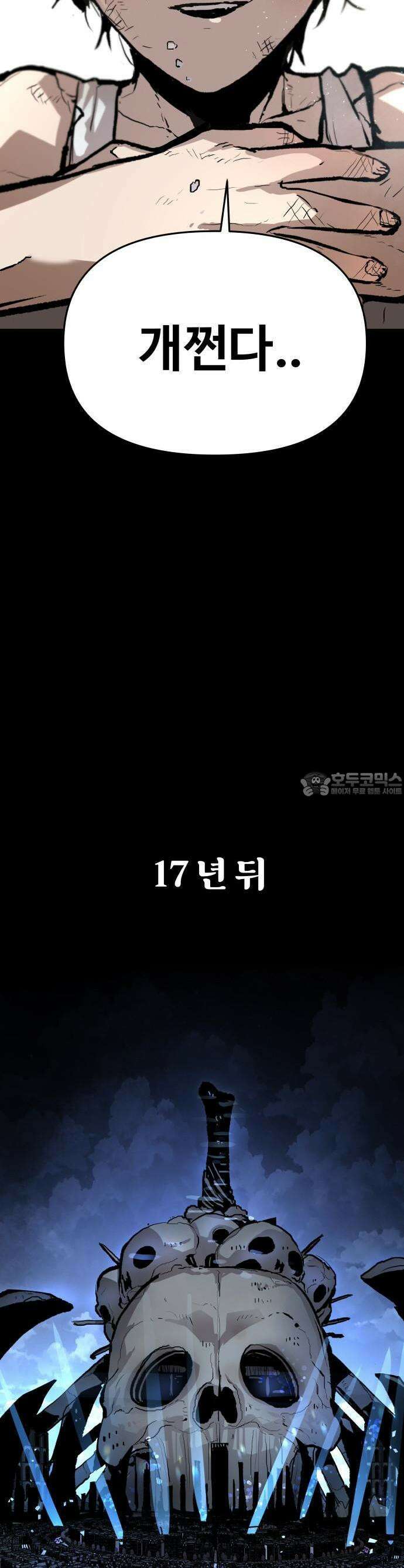 시체들의 전쟁 1화 11