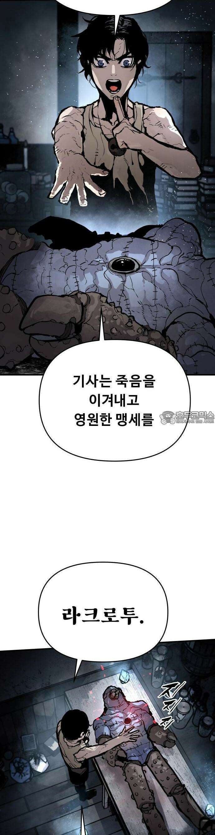 시체들의 전쟁 1화 13