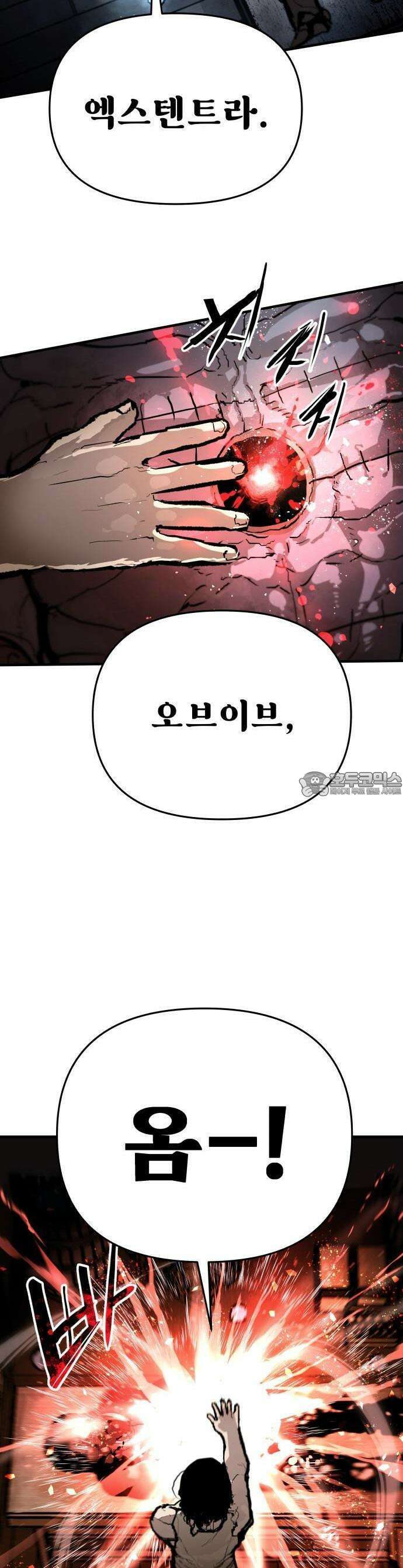 시체들의 전쟁 1화 14