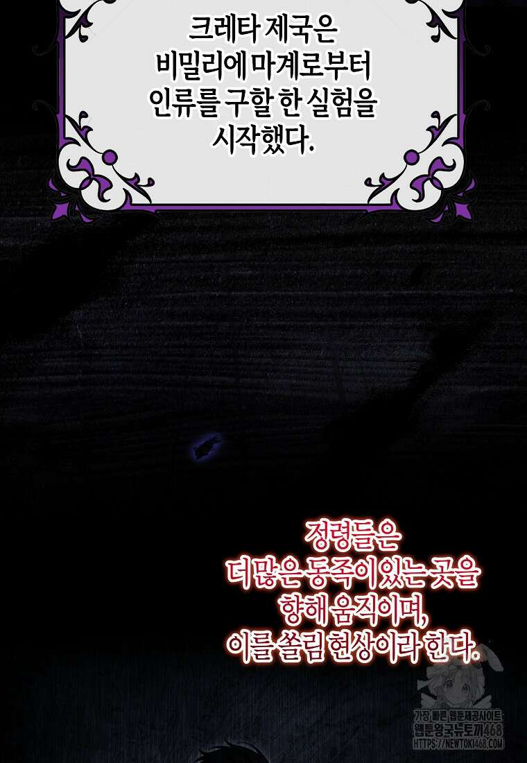주인공의 구원자가 될 운명입니다 135화 3