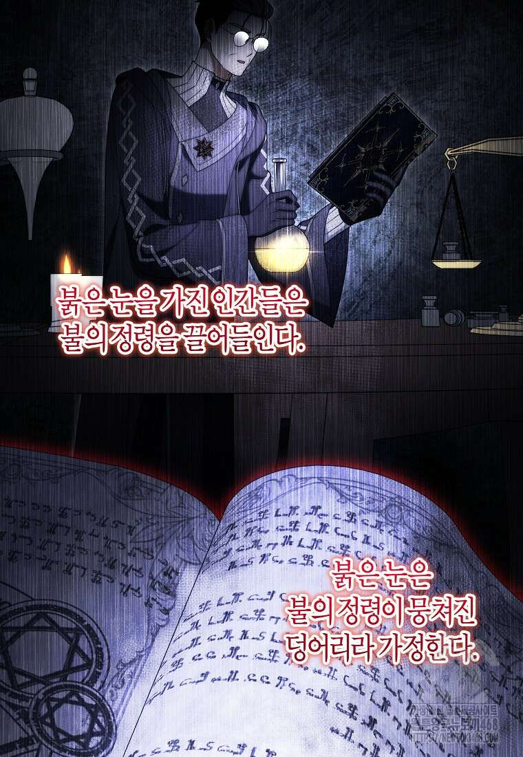 주인공의 구원자가 될 운명입니다 135화 4