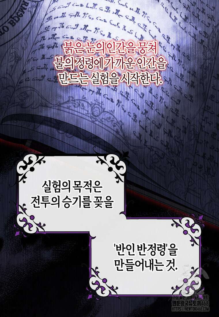 주인공의 구원자가 될 운명입니다 135화 5