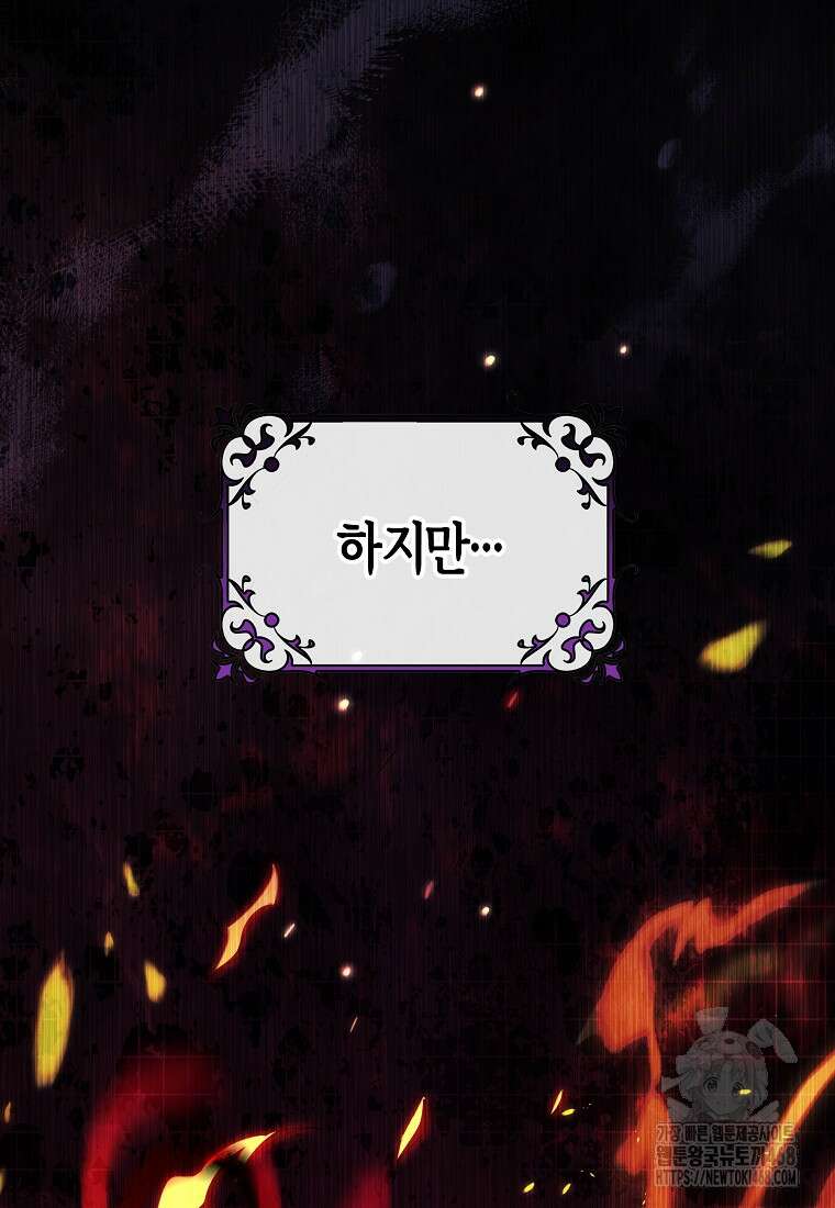 주인공의 구원자가 될 운명입니다 135화 6