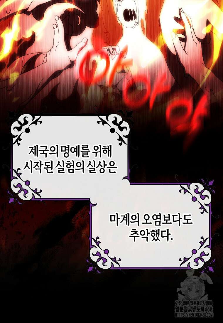 주인공의 구원자가 될 운명입니다 135화 8