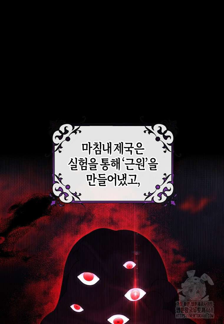 주인공의 구원자가 될 운명입니다 135화 9