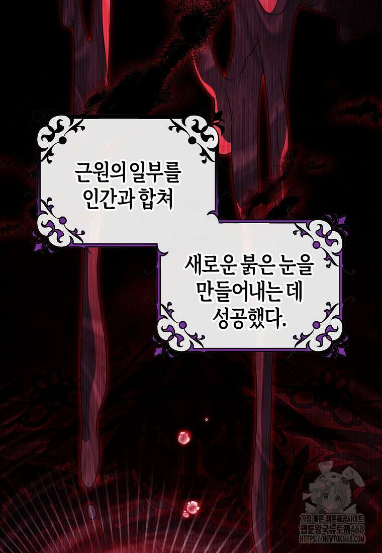 주인공의 구원자가 될 운명입니다 135화 11