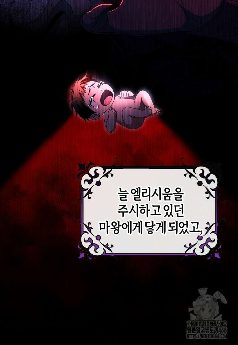 주인공의 구원자가 될 운명입니다 135화 17