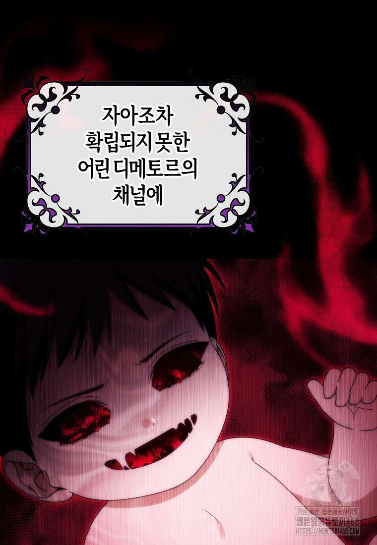 주인공의 구원자가 될 운명입니다 135화 18