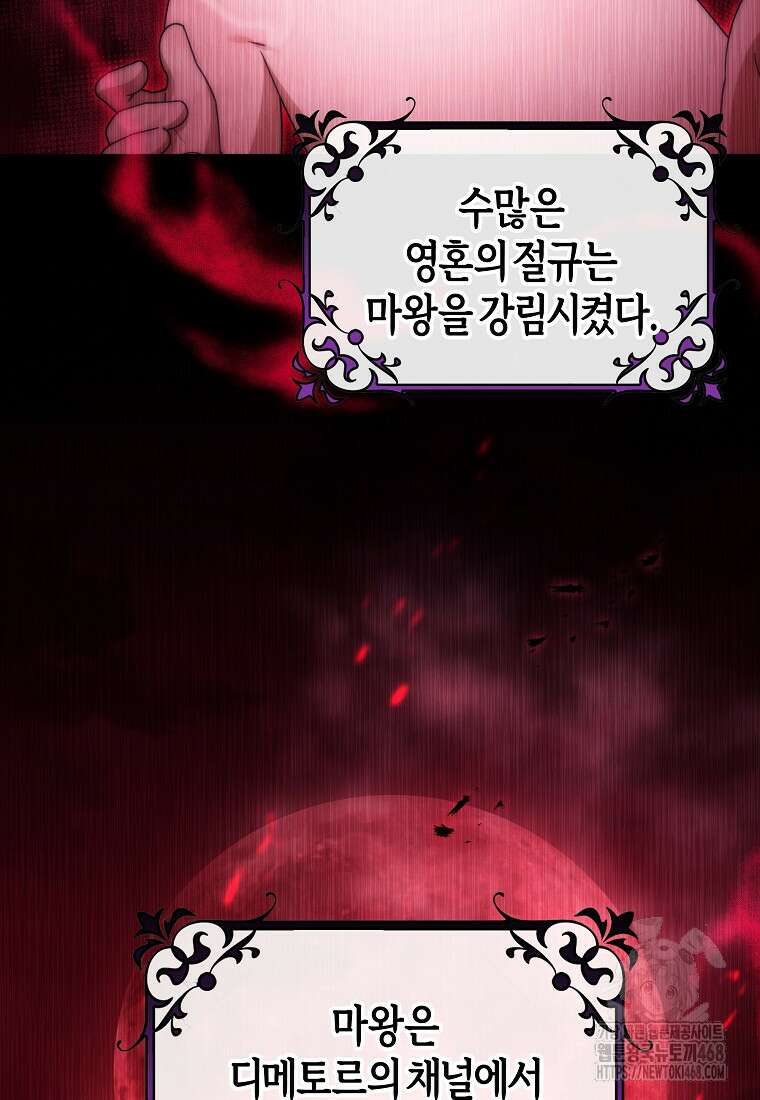 주인공의 구원자가 될 운명입니다 135화 19