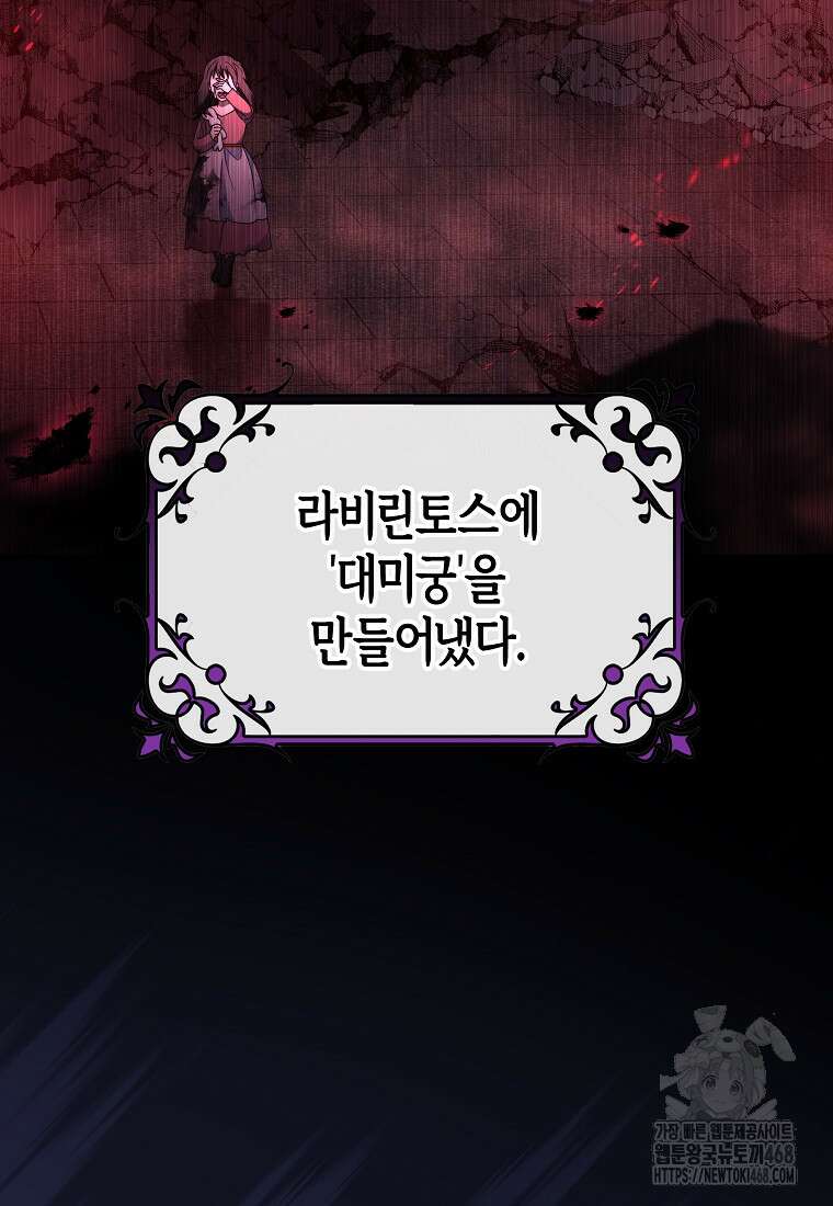 주인공의 구원자가 될 운명입니다 135화 21
