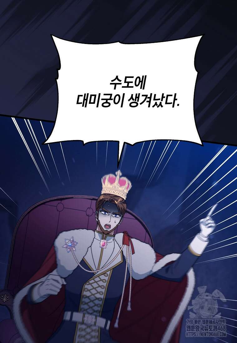주인공의 구원자가 될 운명입니다 135화 22